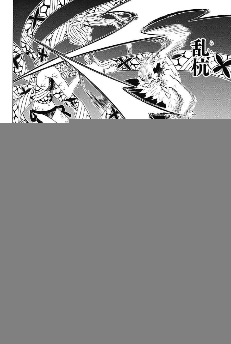 鬼滅の刃 第91話 - 18