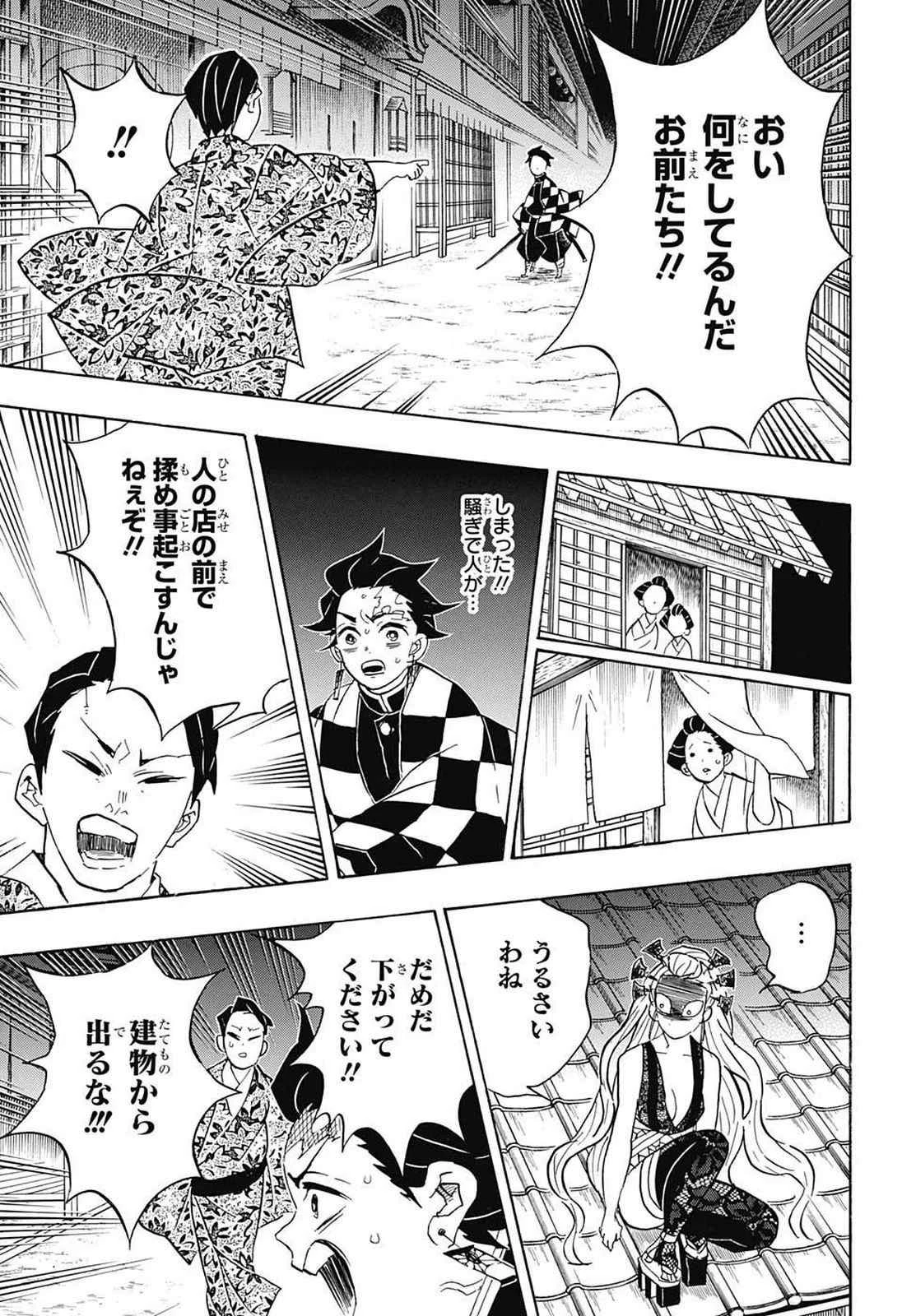 鬼滅の刃 第80話 - 11