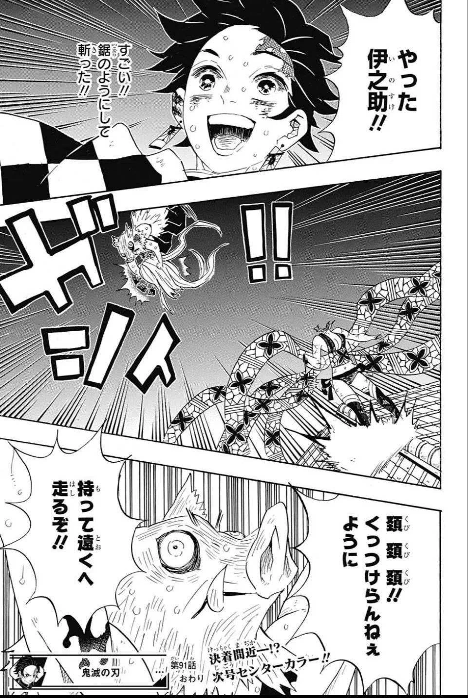 鬼滅の刃 第91話 - 19
