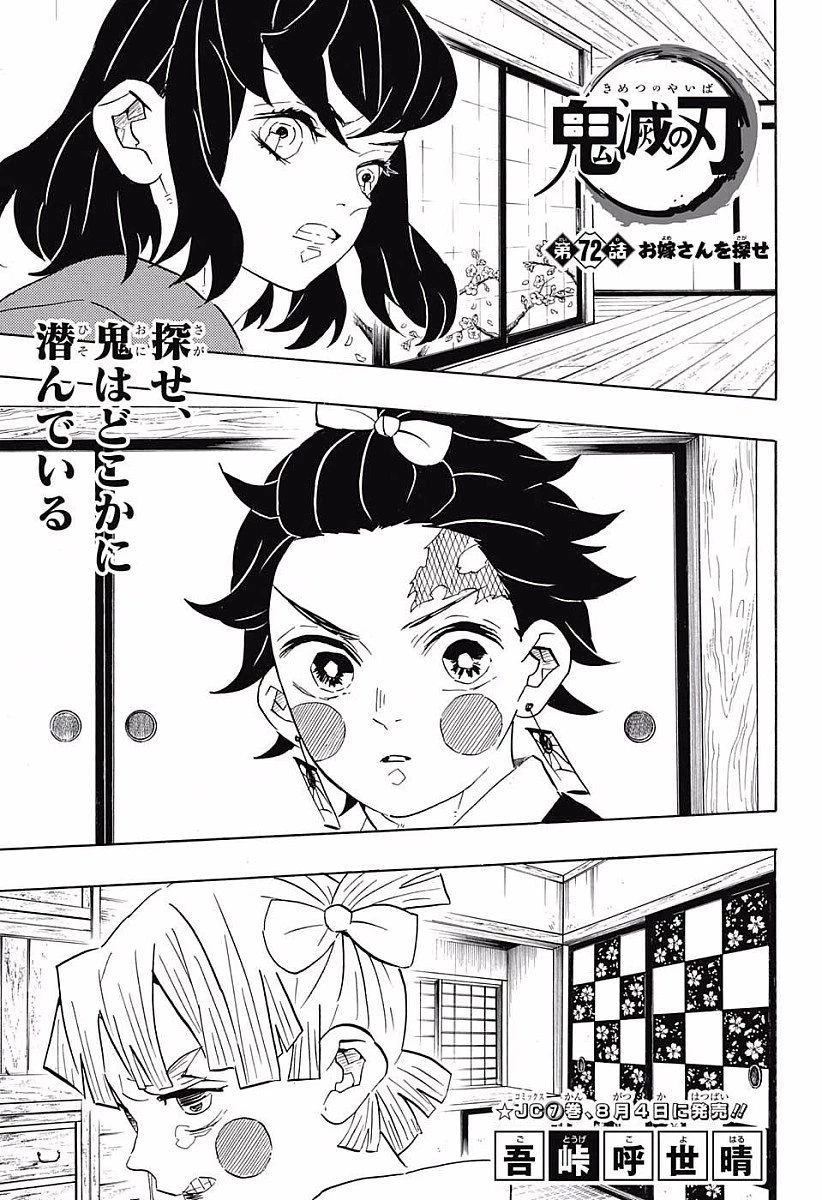 鬼滅の刃 第72話 - 1