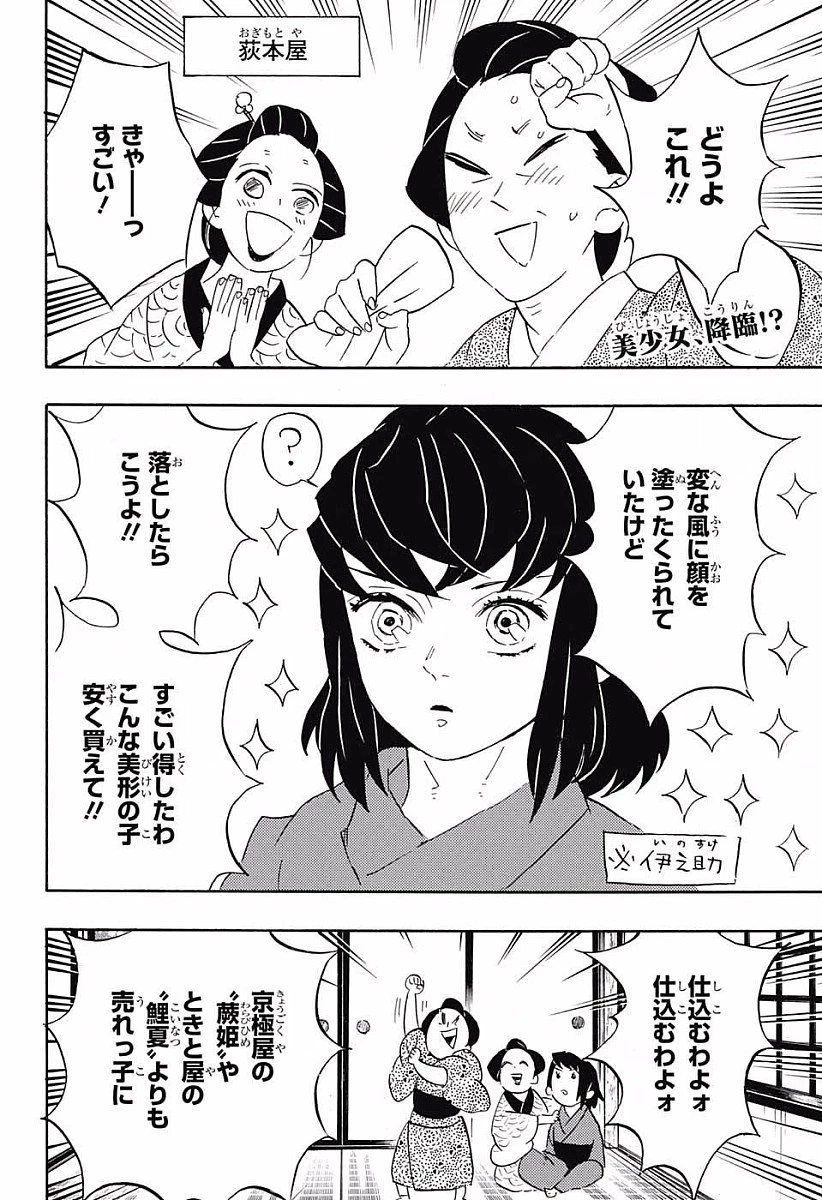 鬼滅の刃 第72話 - 2