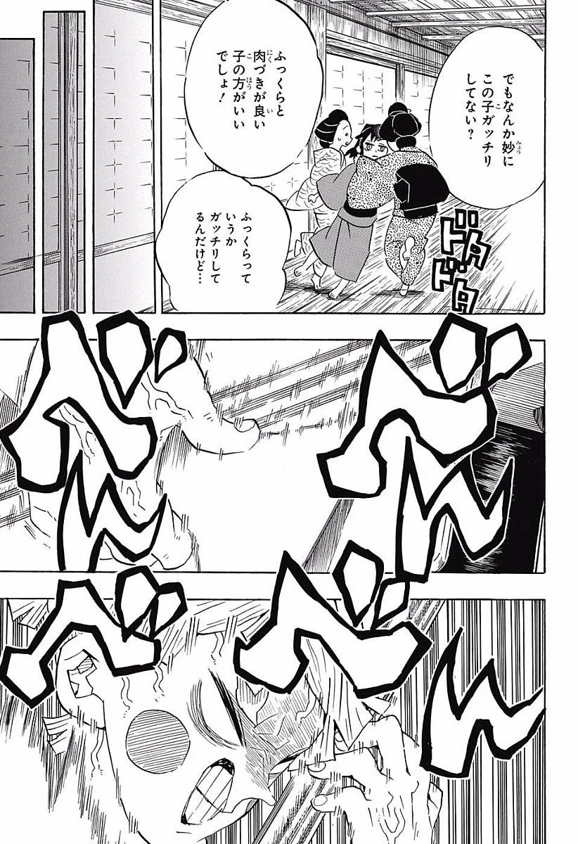 鬼滅の刃 第72話 - 3