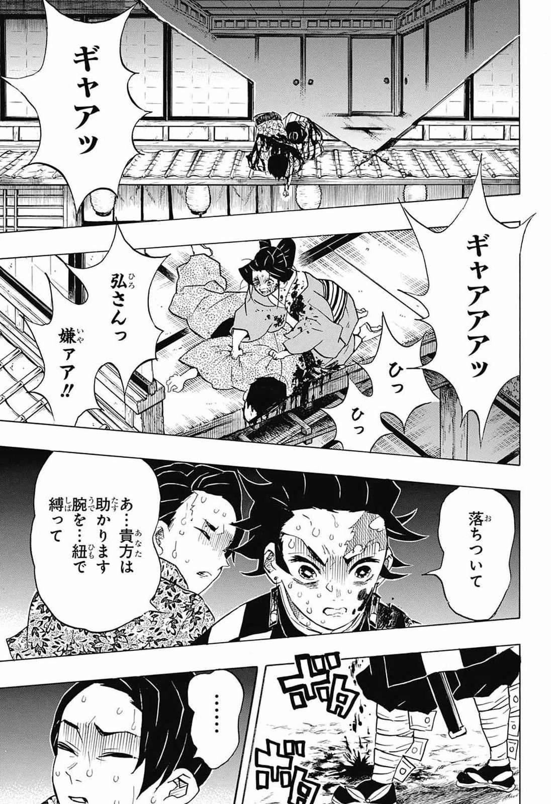 鬼滅の刃 第80話 - 17