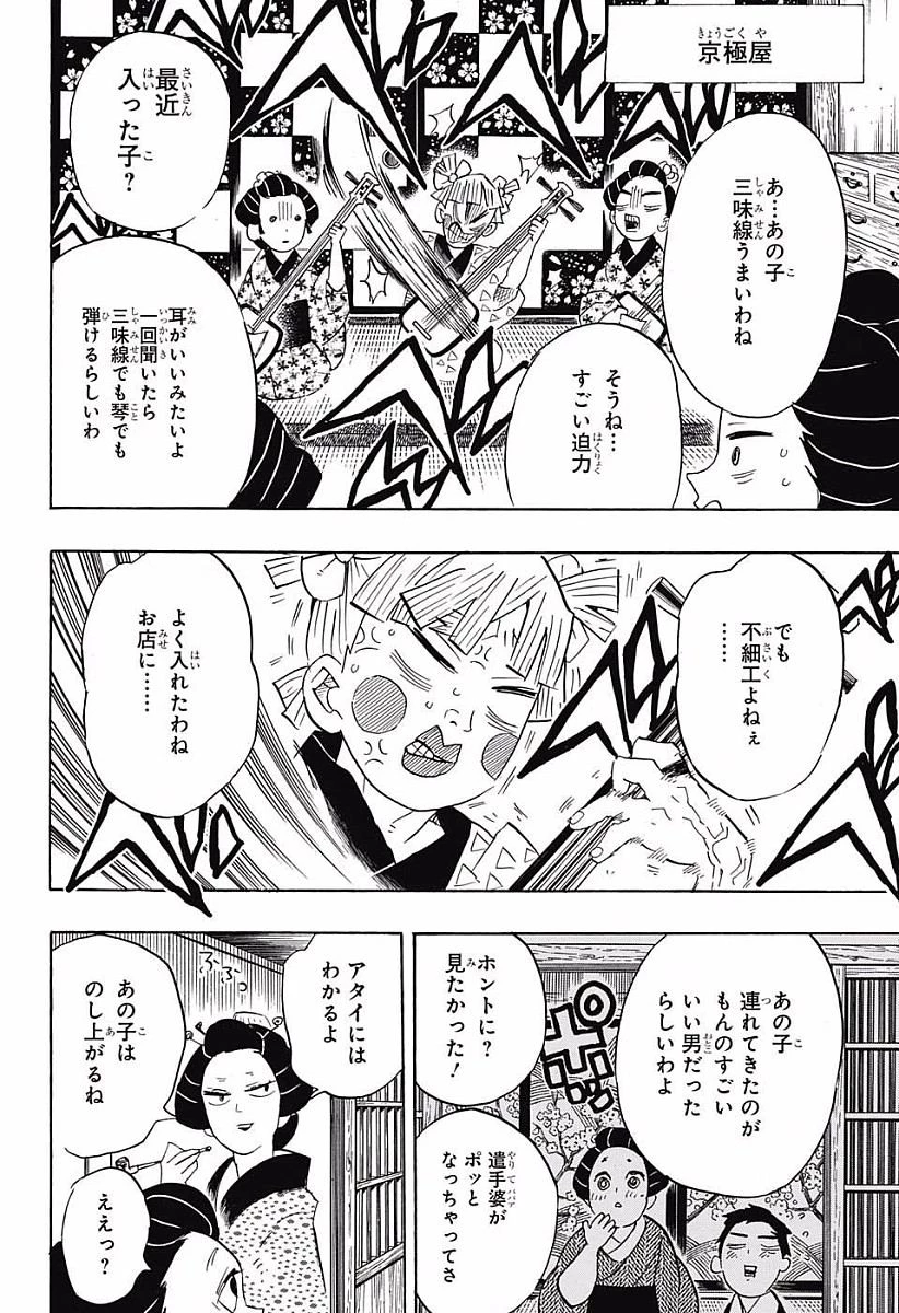 鬼滅の刃 第72話 - 4