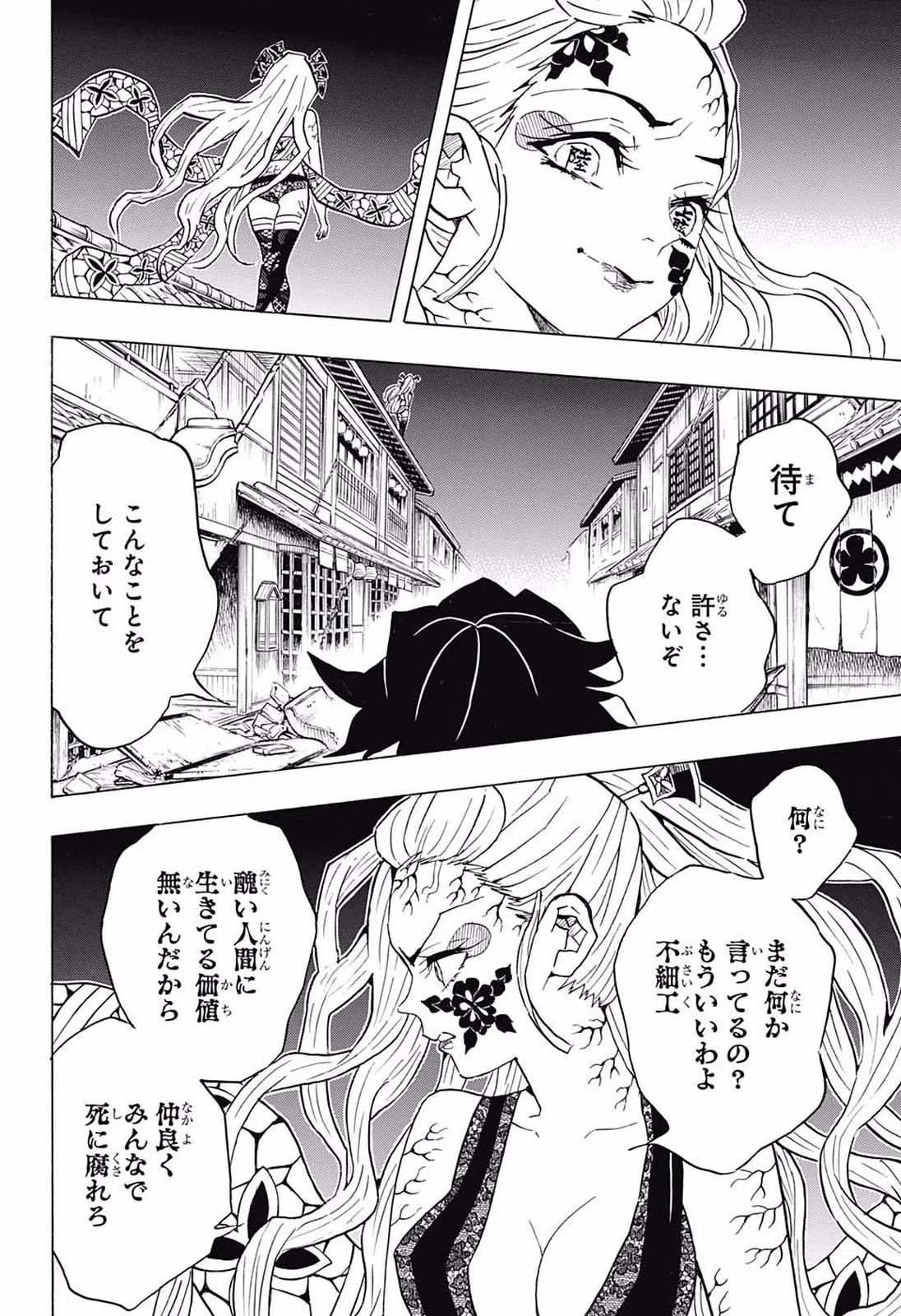 鬼滅の刃 第80話 - 18