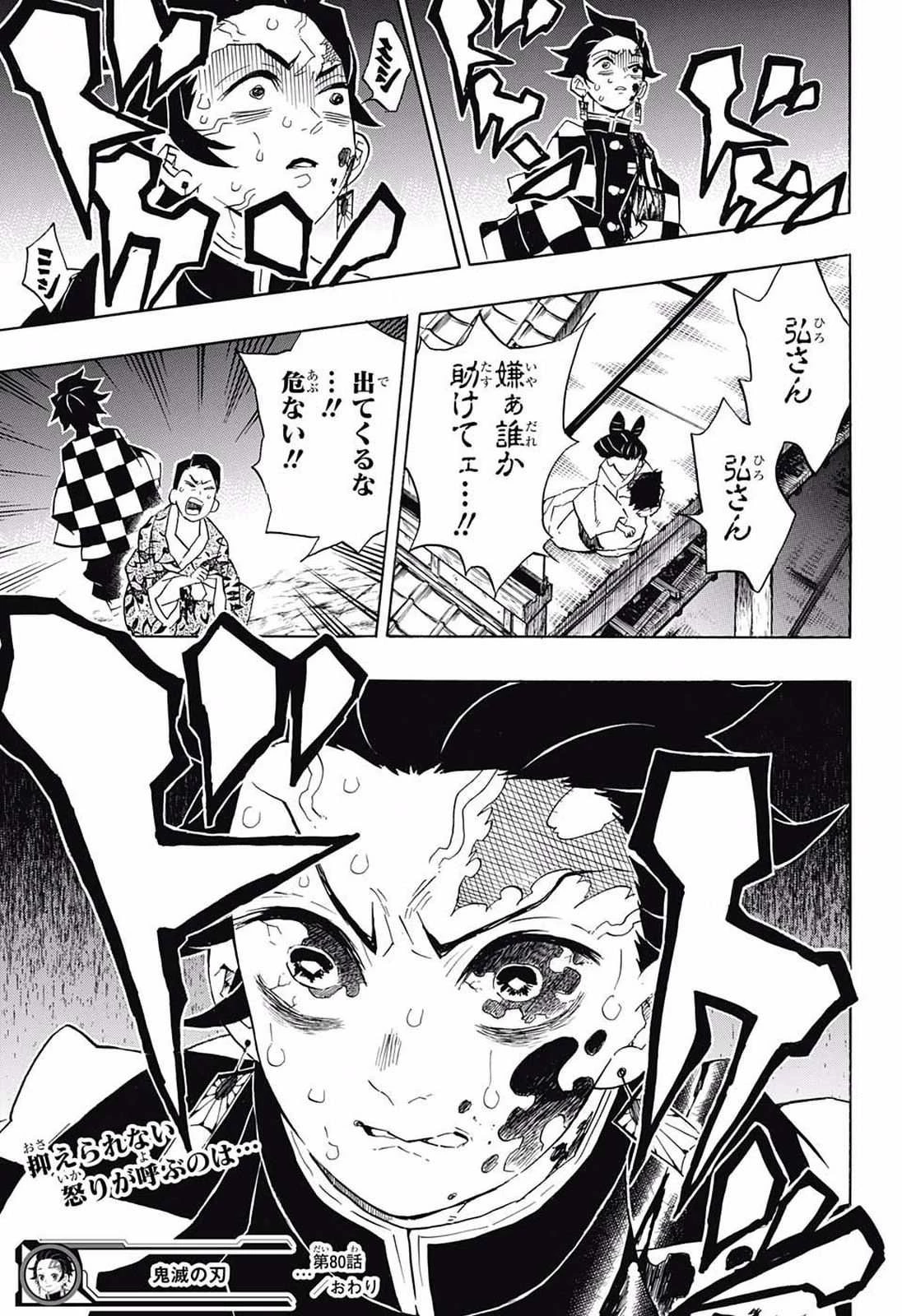 鬼滅の刃 第80話 - 19