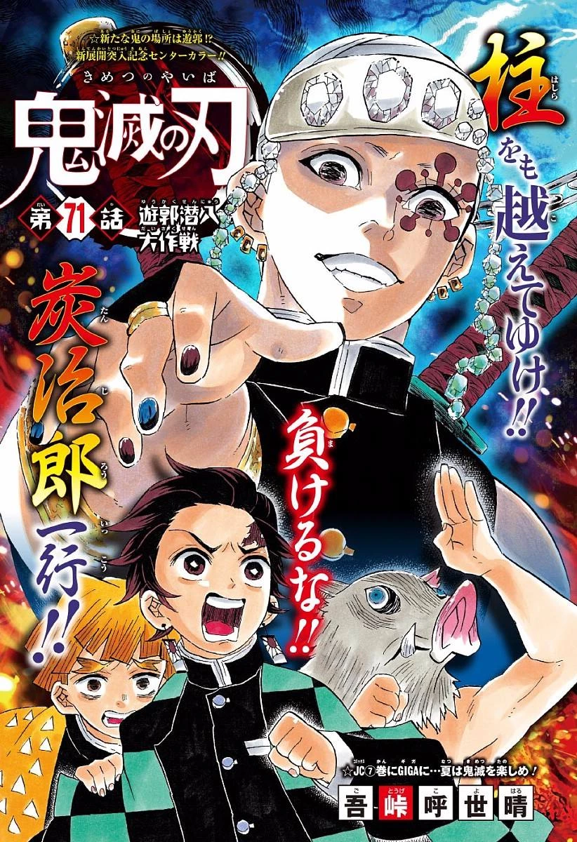 鬼滅の刃 第71話 - 1