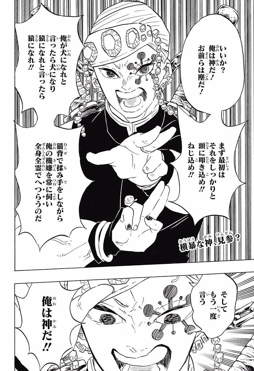 鬼滅の刃 第71話 - 2