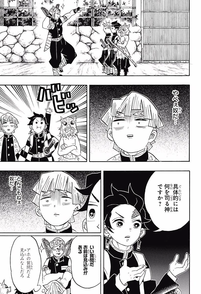 鬼滅の刃 第71話 - 3
