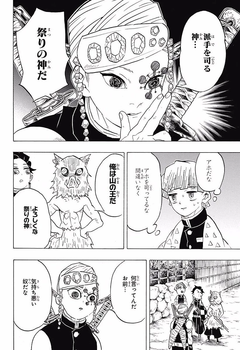 鬼滅の刃 第71話 - 4