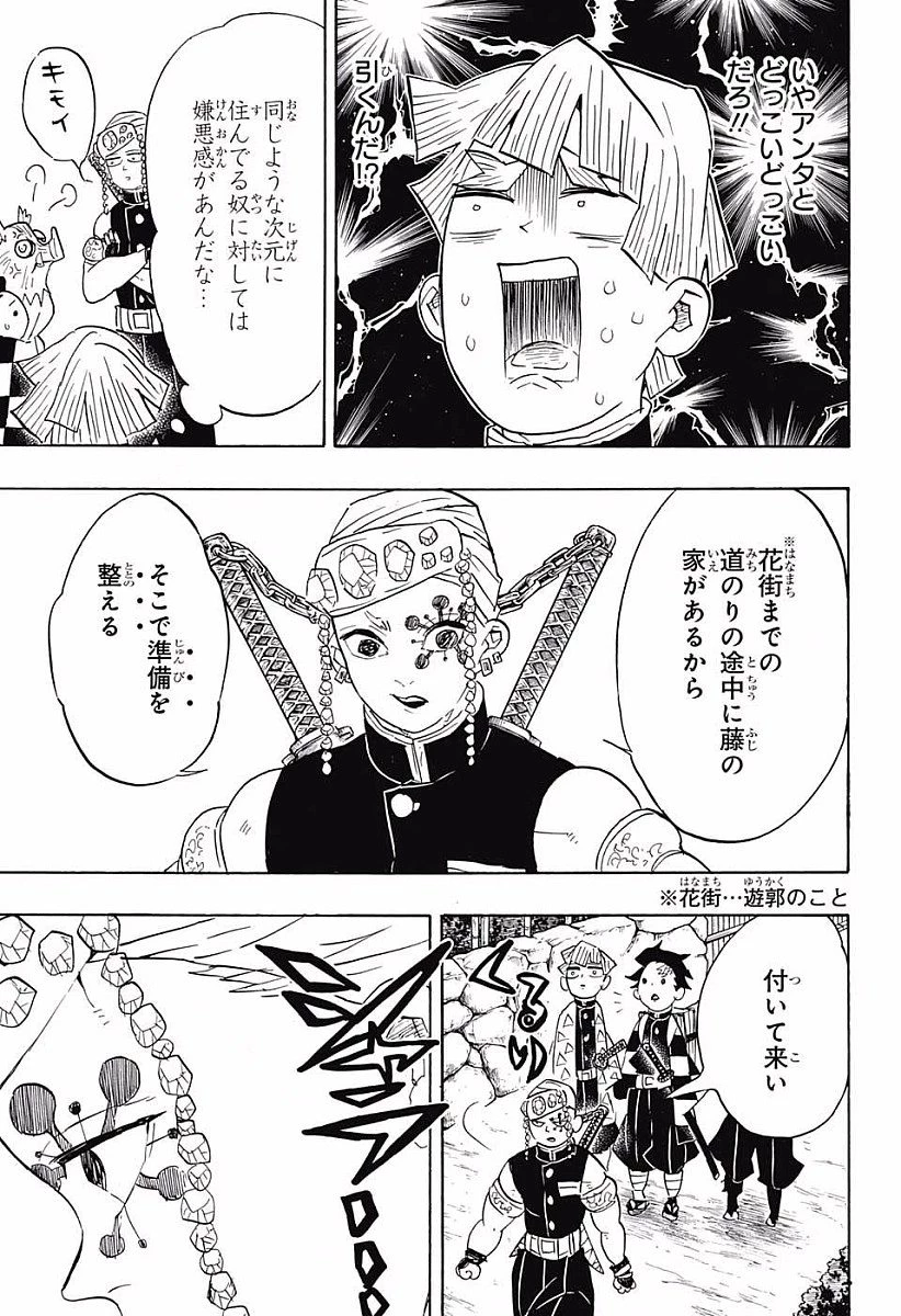 鬼滅の刃 第71話 - 5
