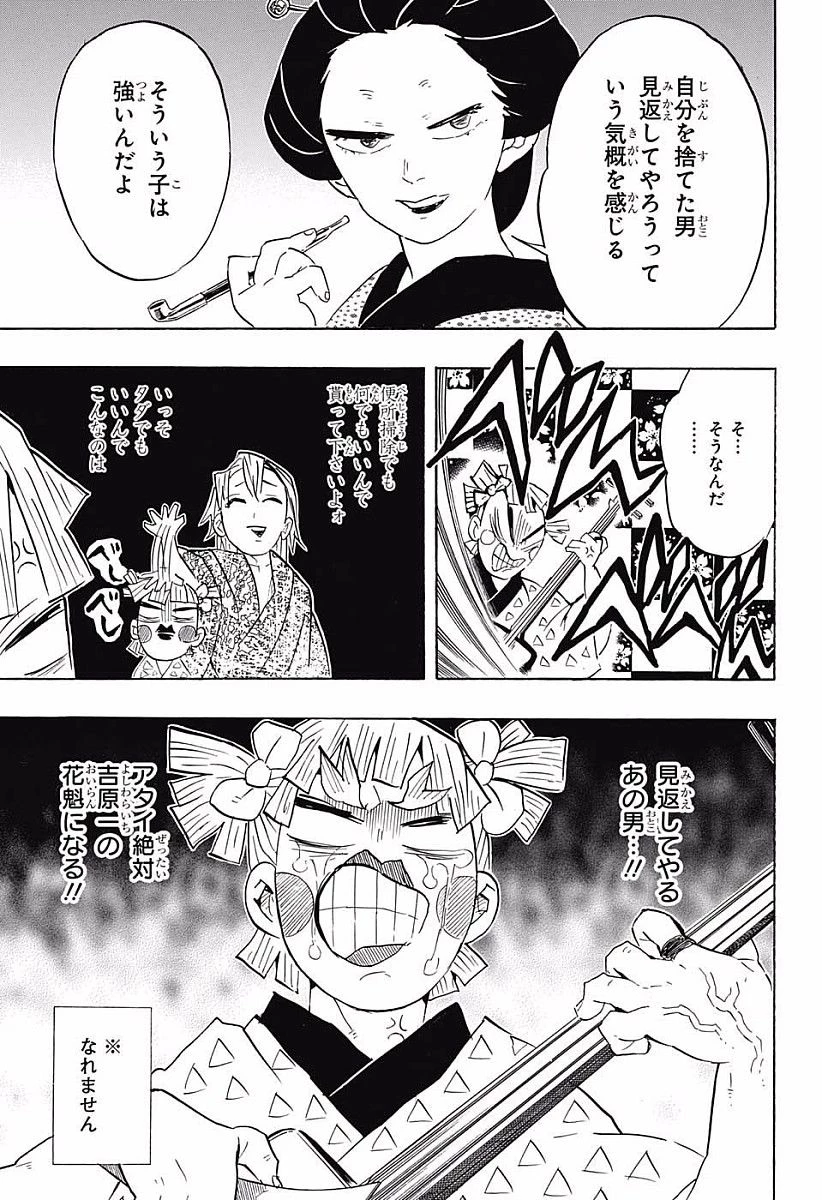鬼滅の刃 第72話 - 5