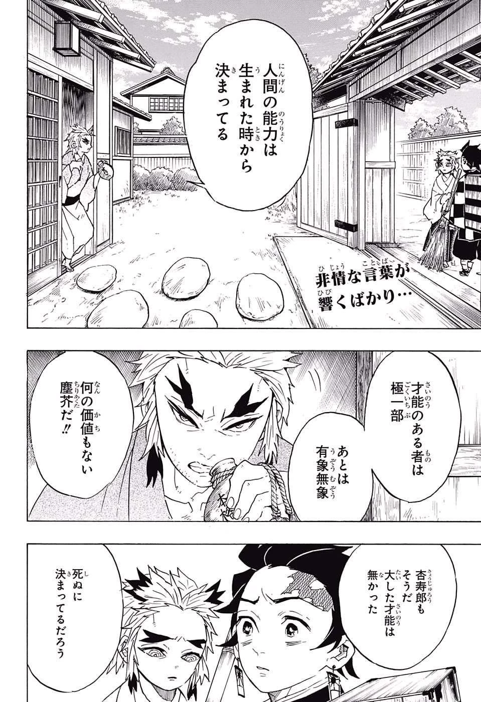 鬼滅の刃 第68話 - 2