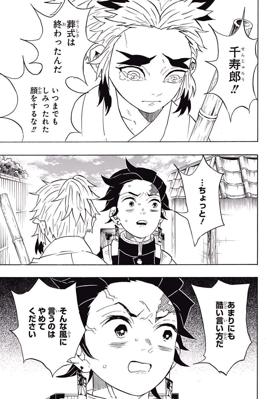 鬼滅の刃 第68話 - 3