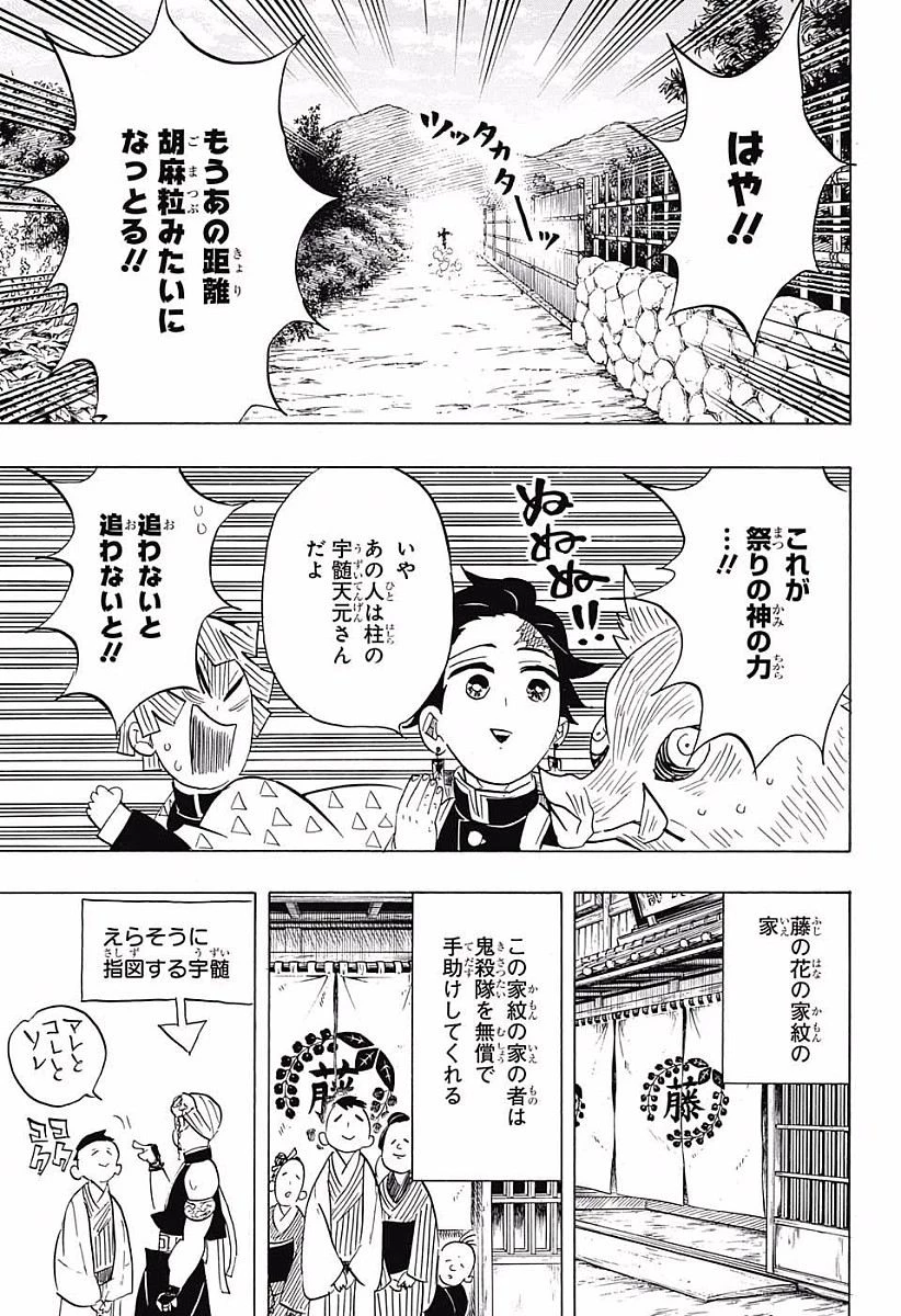 鬼滅の刃 第71話 - 7
