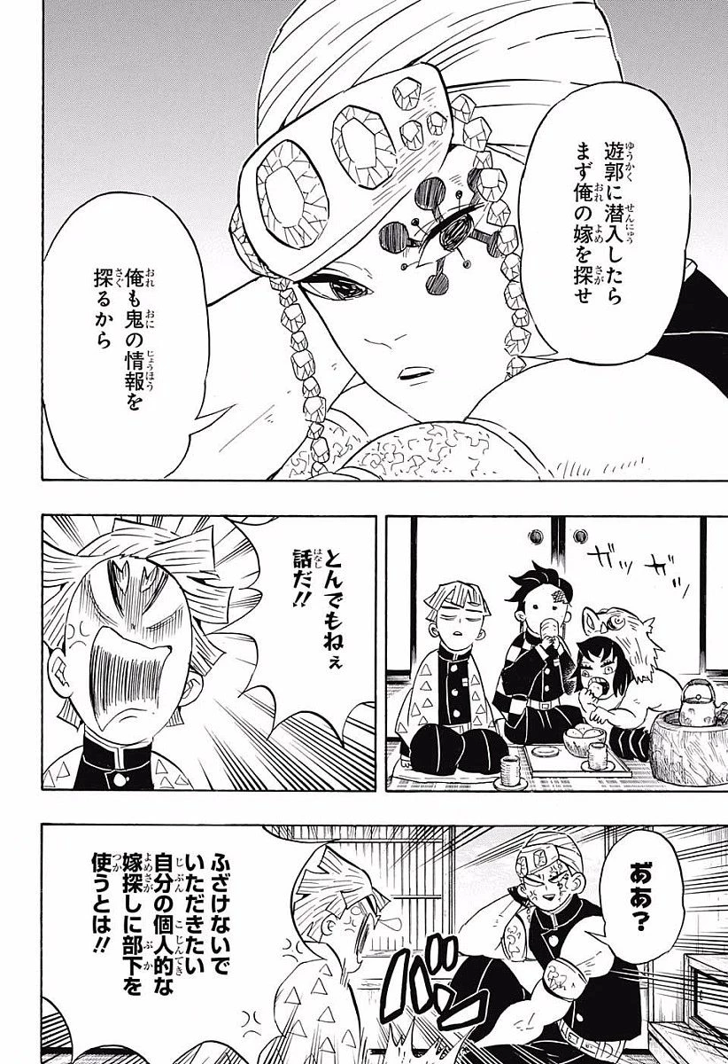 鬼滅の刃 第71話 - 8