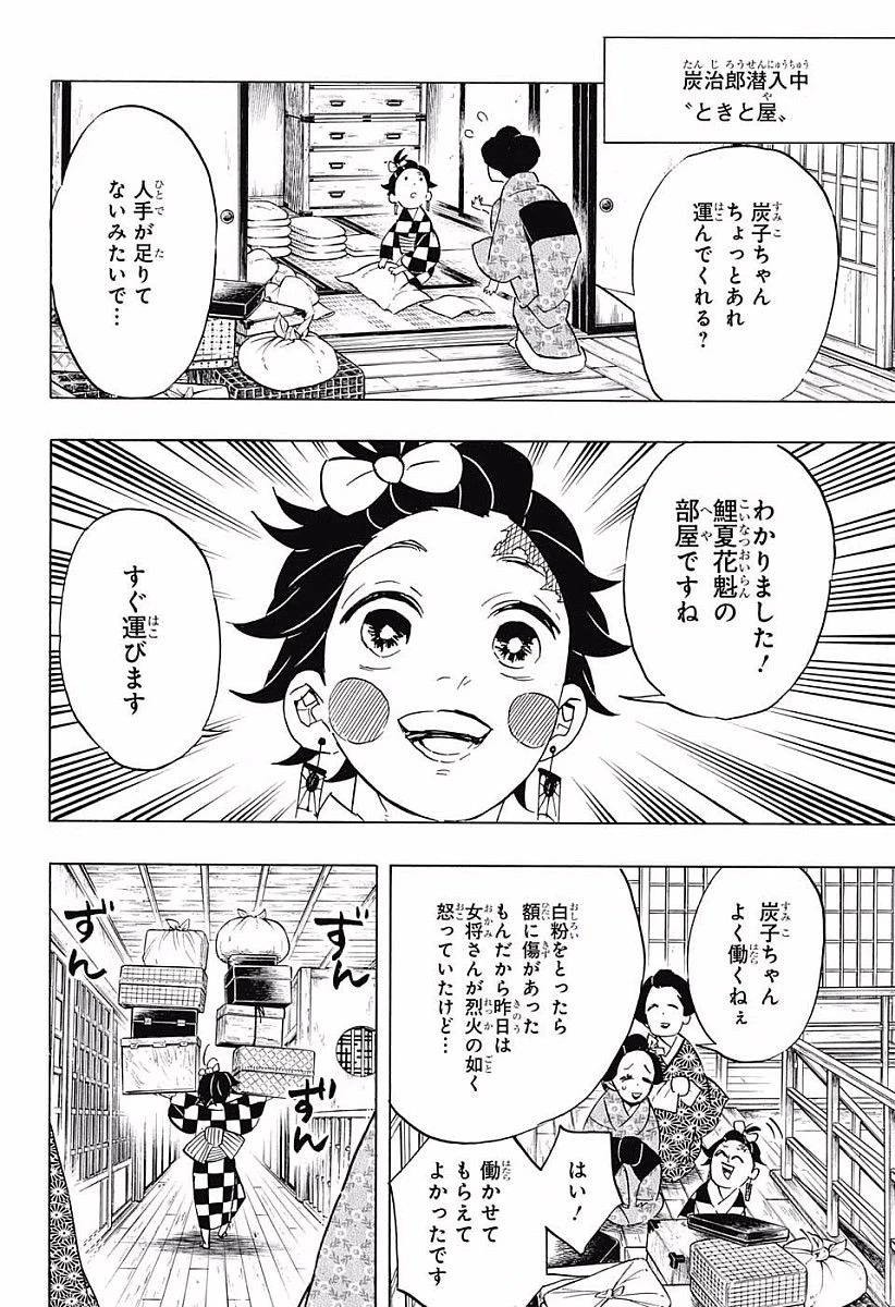 鬼滅の刃 第72話 - 6