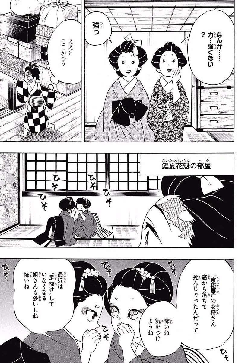 鬼滅の刃 第72話 - 7