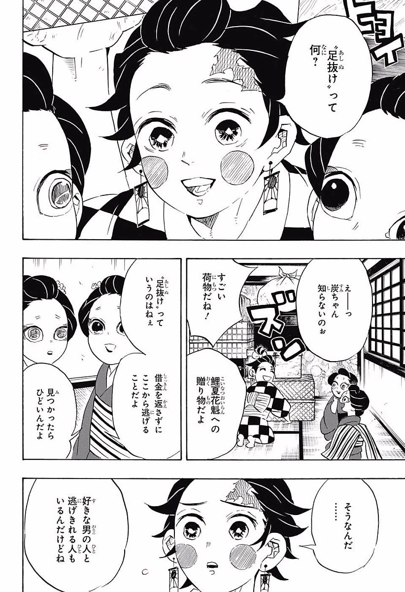 鬼滅の刃 第72話 - 8