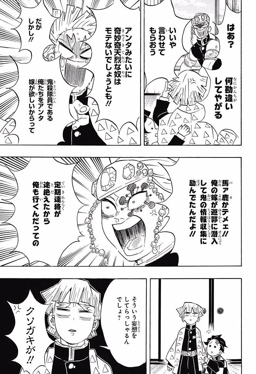 鬼滅の刃 第71話 - 9