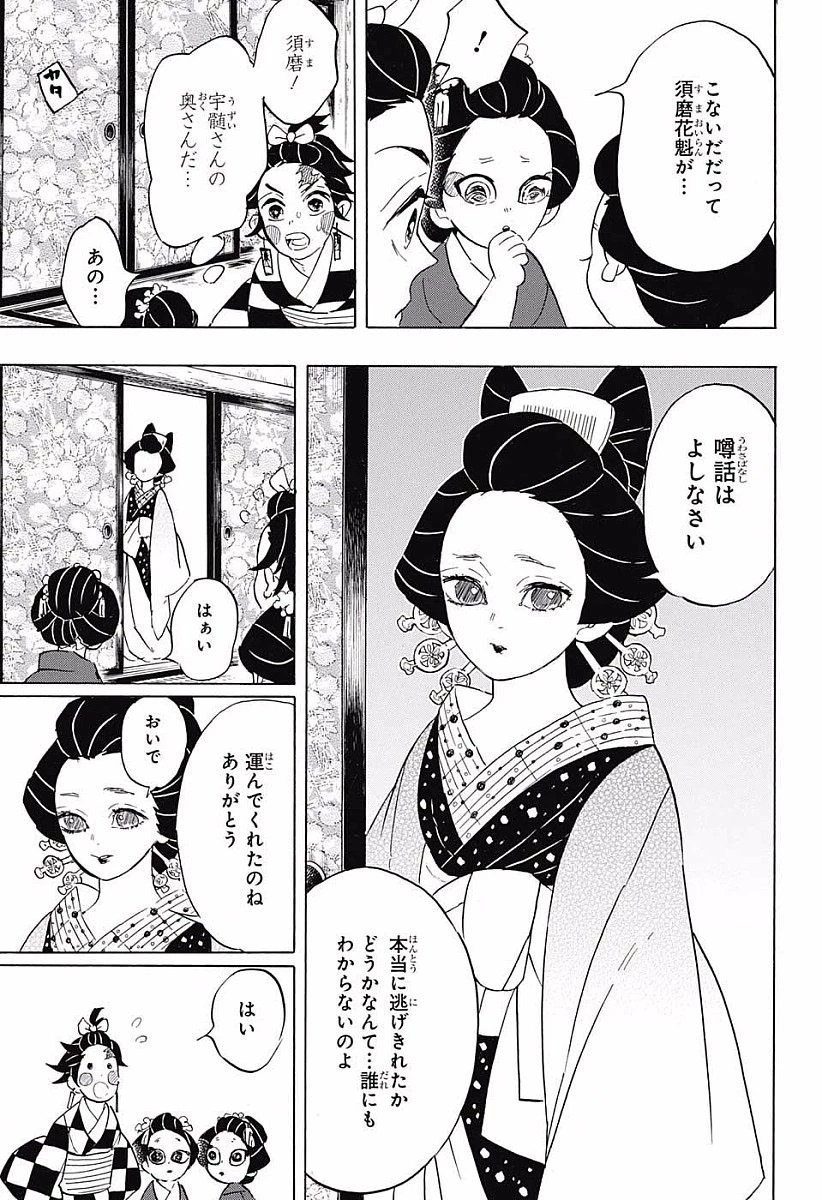 鬼滅の刃 第72話 - 9