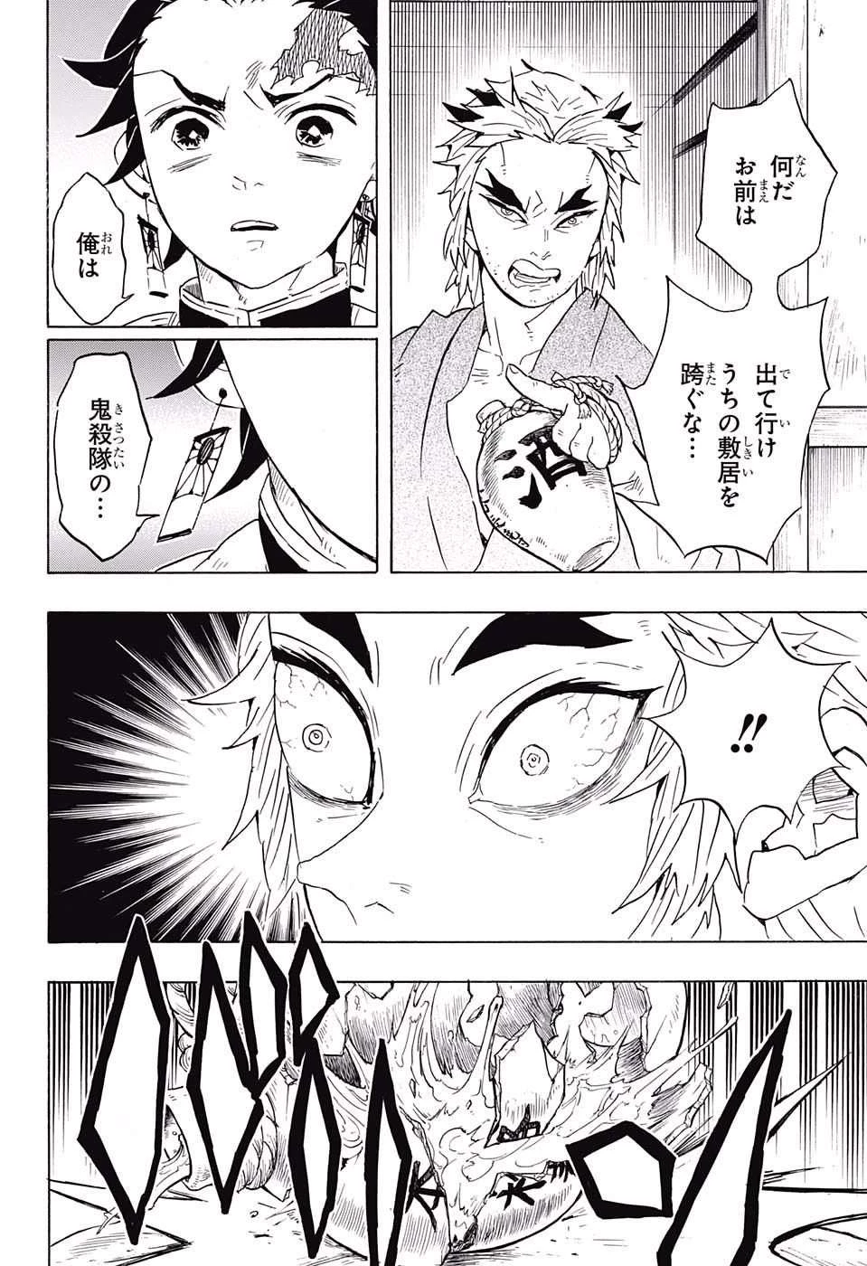 鬼滅の刃 第68話 - 4
