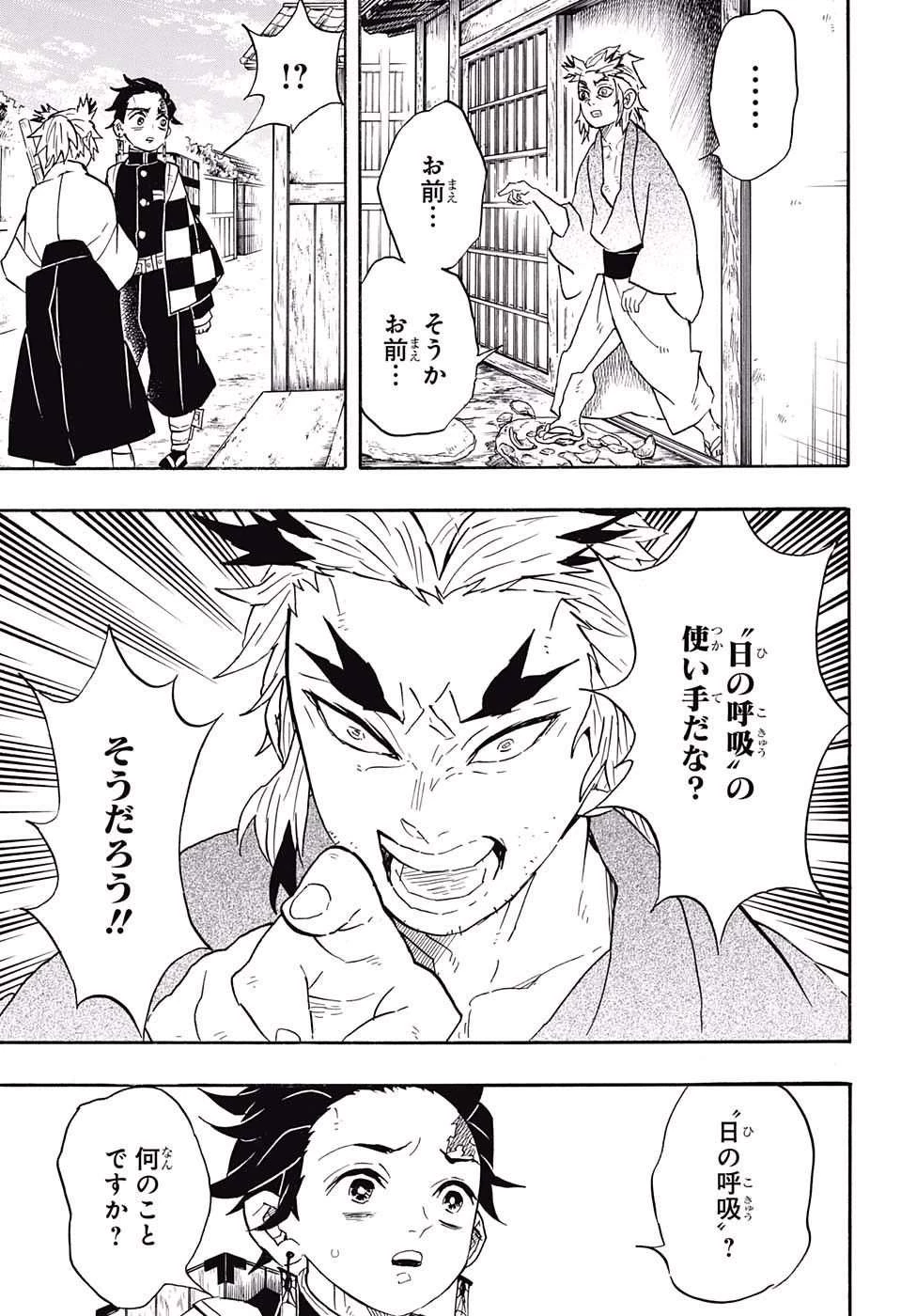 鬼滅の刃 第68話 - 5