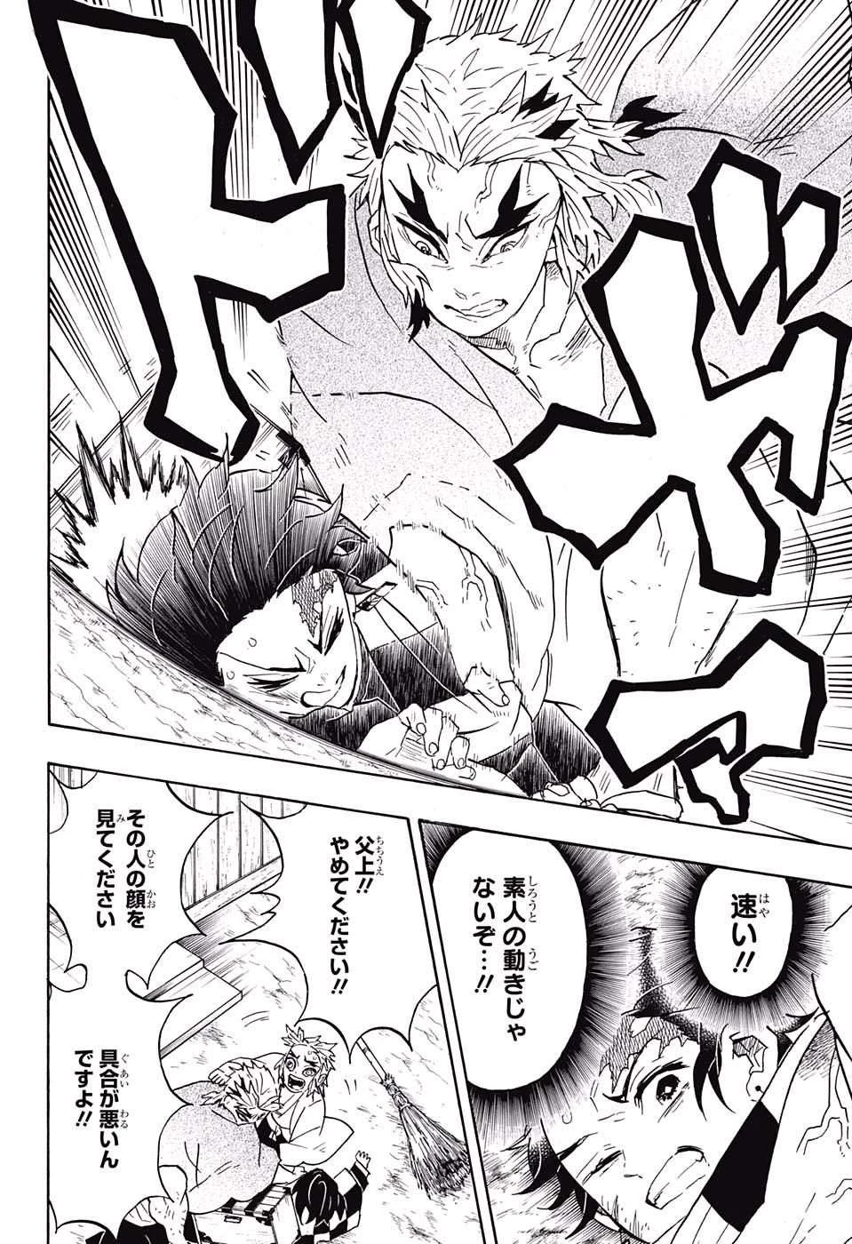 鬼滅の刃 第68話 - 6