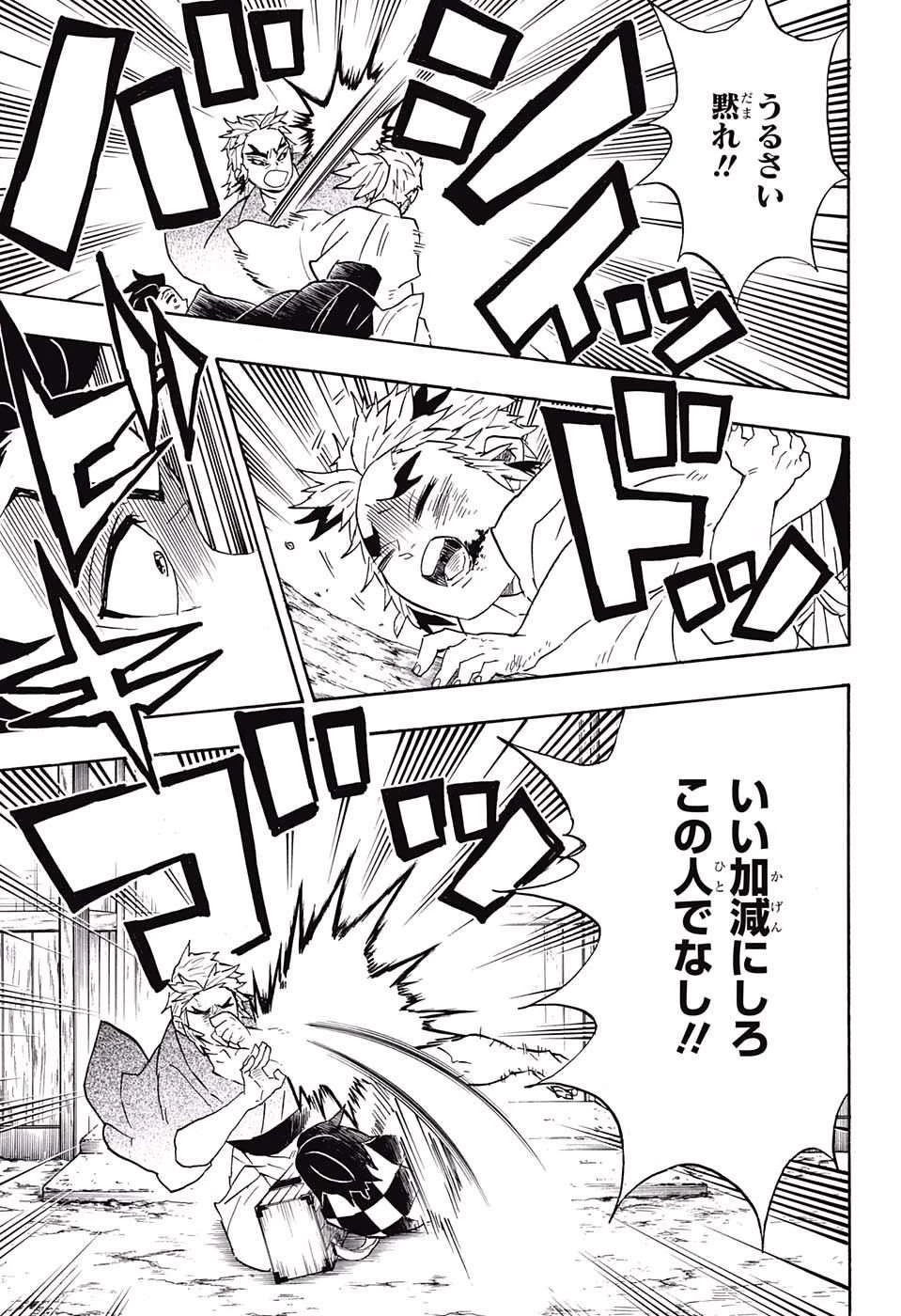 鬼滅の刃 第68話 - 7