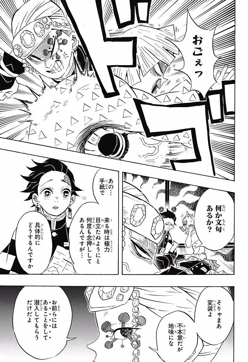 鬼滅の刃 第71話 - 11