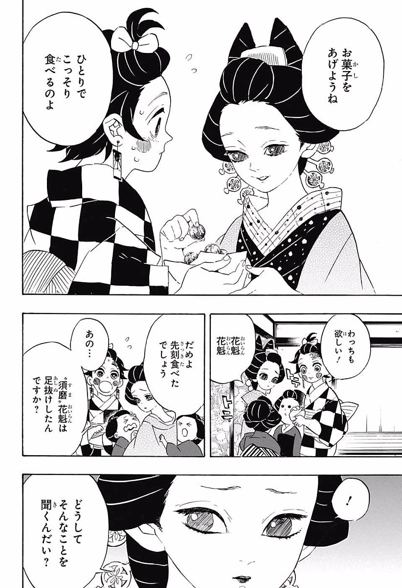 鬼滅の刃 第72話 - 10