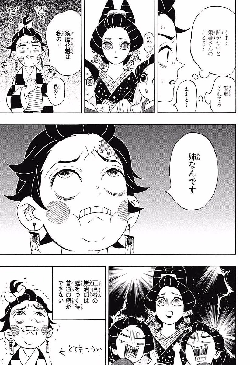 鬼滅の刃 第72話 - 11