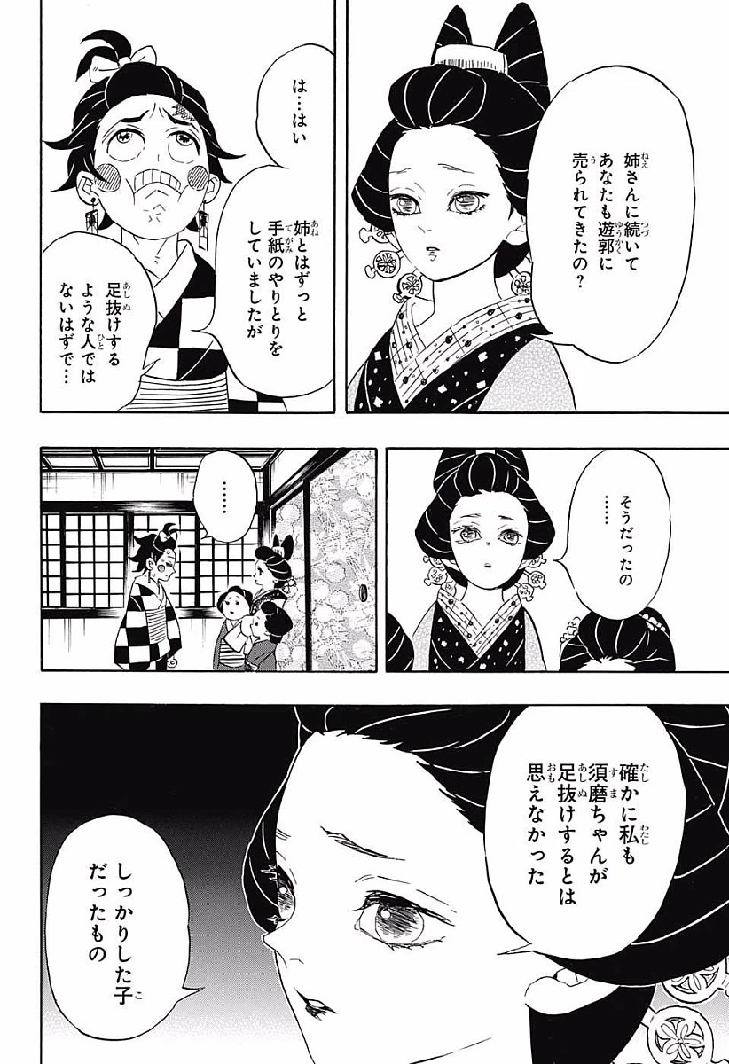 鬼滅の刃 第72話 - 12