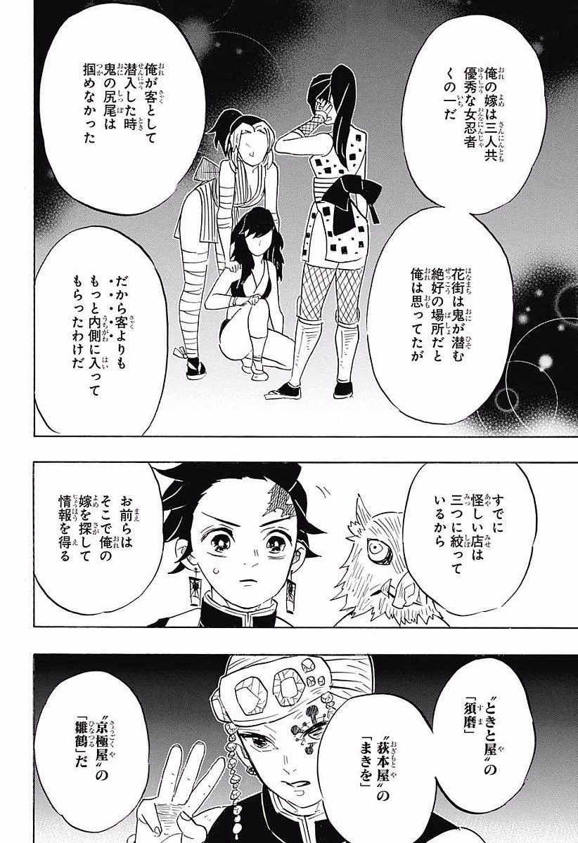 鬼滅の刃 第71話 - 12