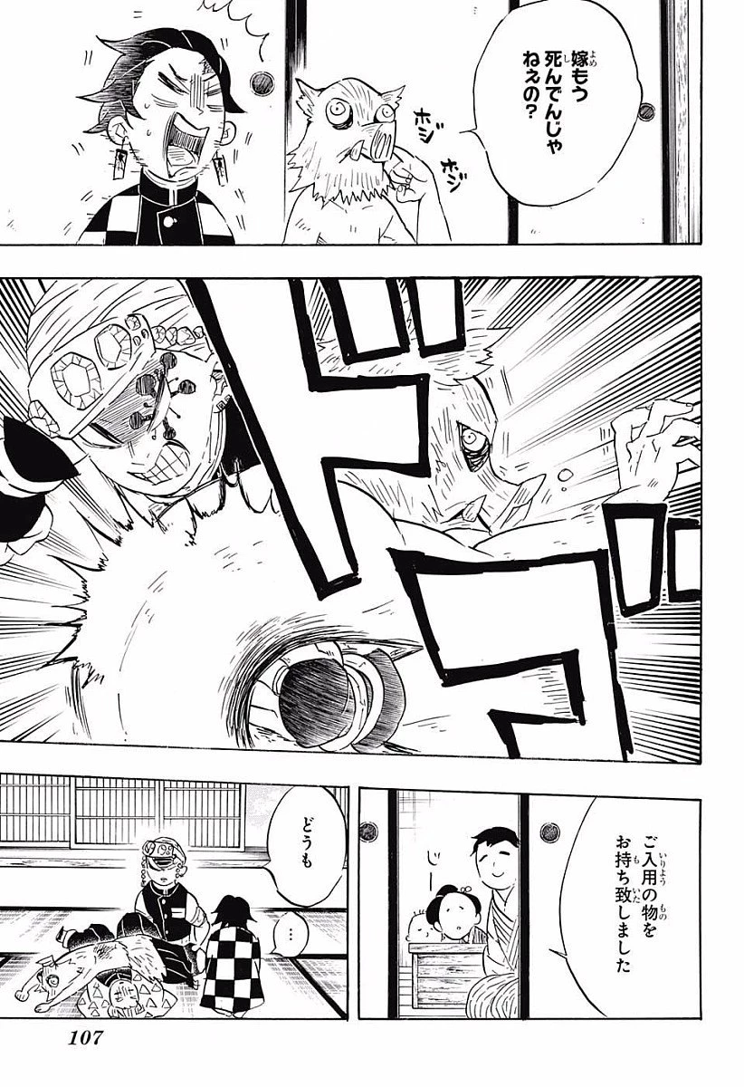 鬼滅の刃 第71話 - 13