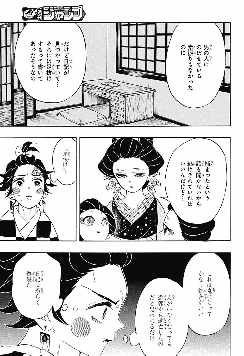 鬼滅の刃 第72話 - 13