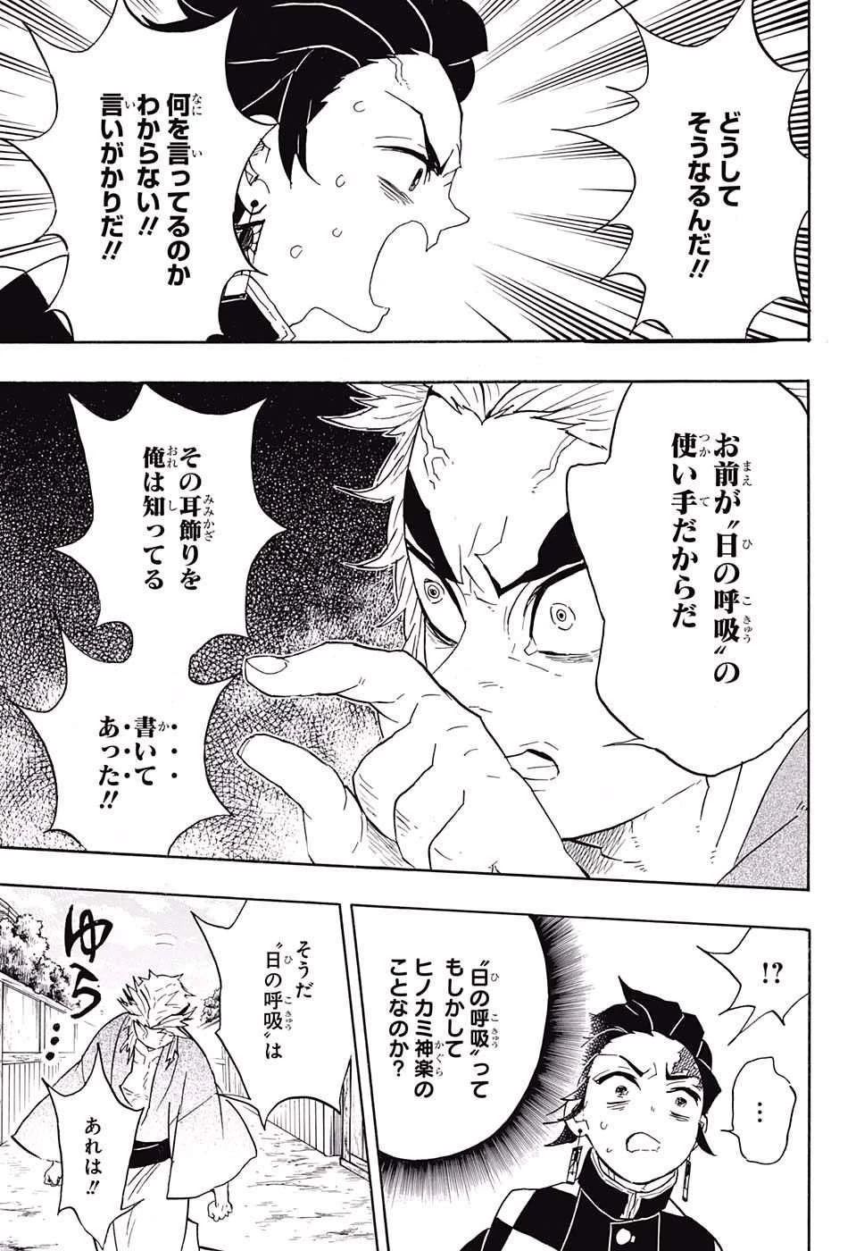 鬼滅の刃 第68話 - 9