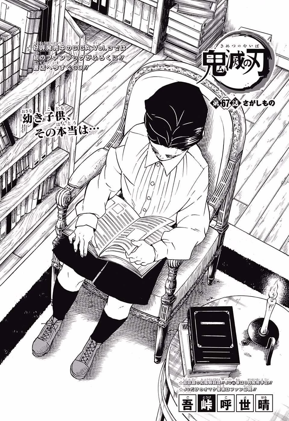 鬼滅の刃 第67話 - 1