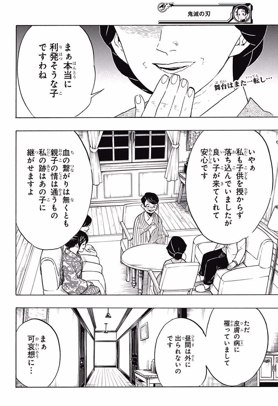 鬼滅の刃 第67話 - 2