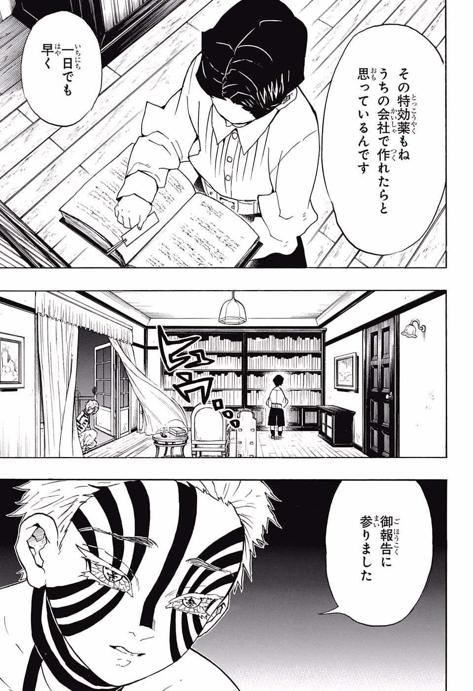 鬼滅の刃 第67話 - 3