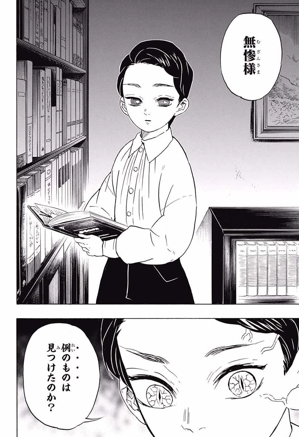 鬼滅の刃 第67話 - 4