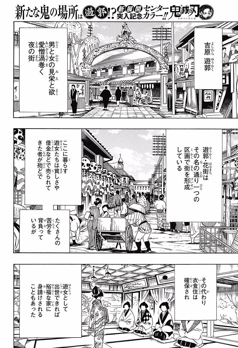 鬼滅の刃 第71話 - 14
