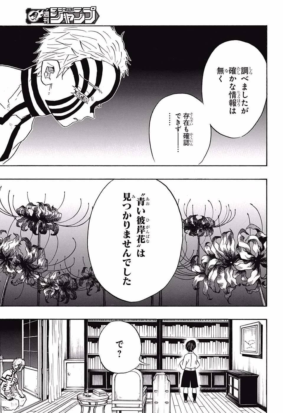 鬼滅の刃 第67話 - 5