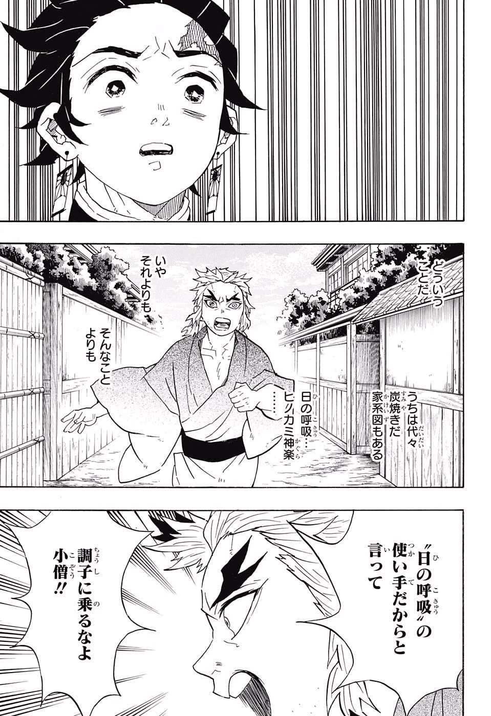 鬼滅の刃 第68話 - 11