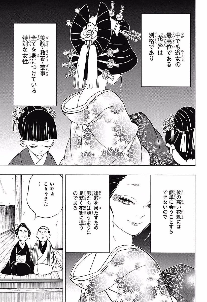 鬼滅の刃 第71話 - 15