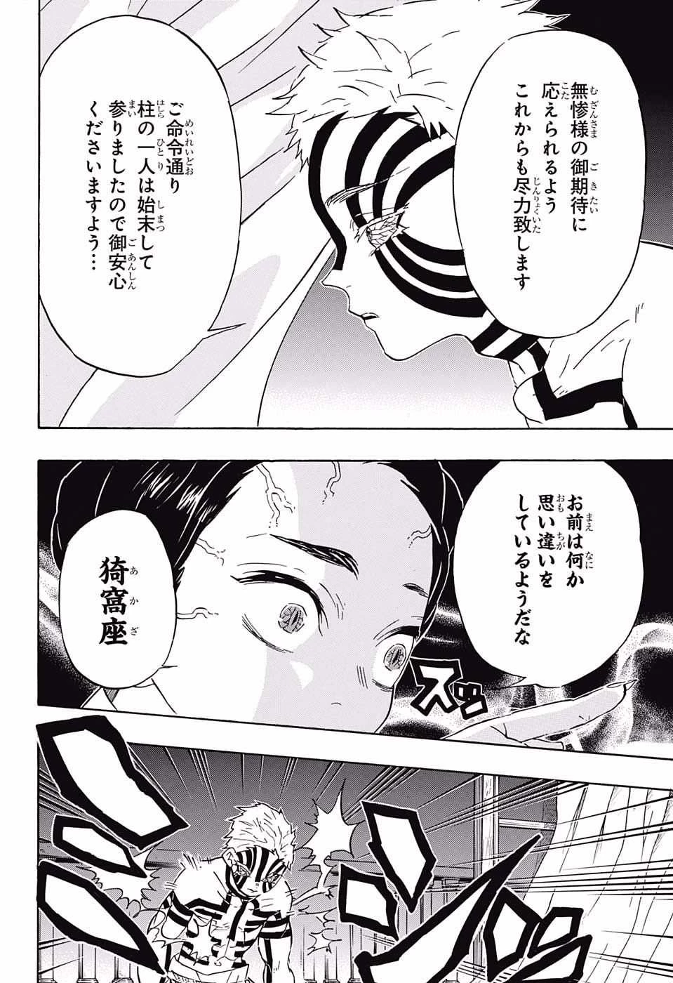 鬼滅の刃 第67話 - 6