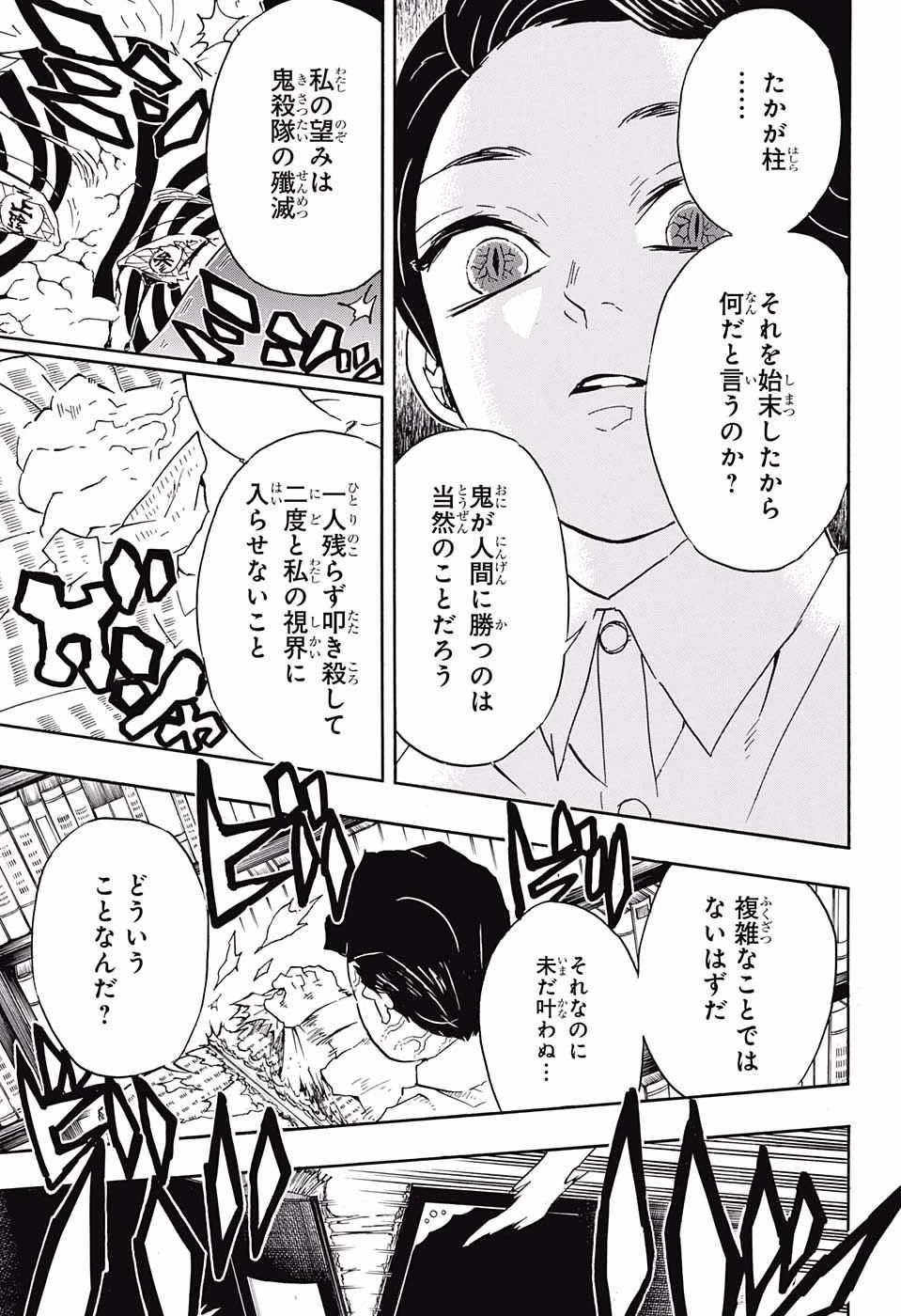 鬼滅の刃 第67話 - 7
