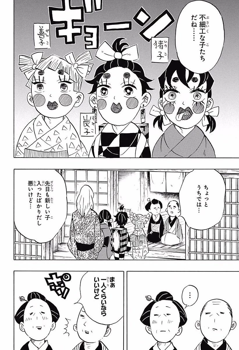 鬼滅の刃 第71話 - 16