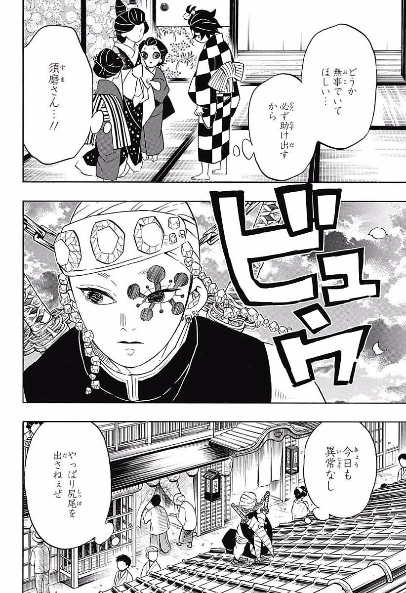 鬼滅の刃 第72話 - 14
