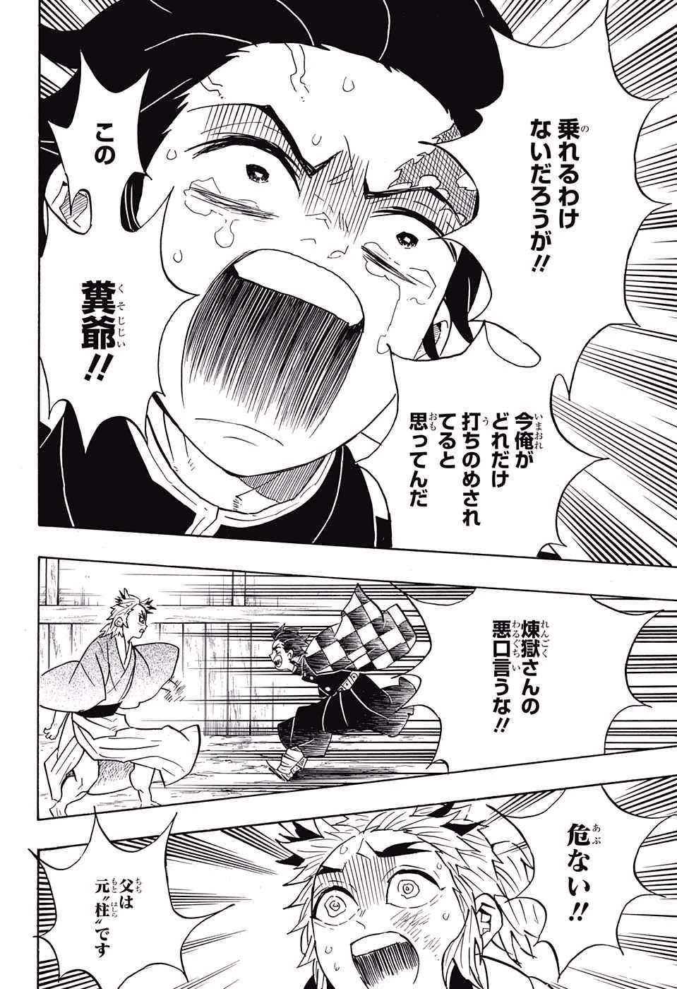 鬼滅の刃 第68話 - 12